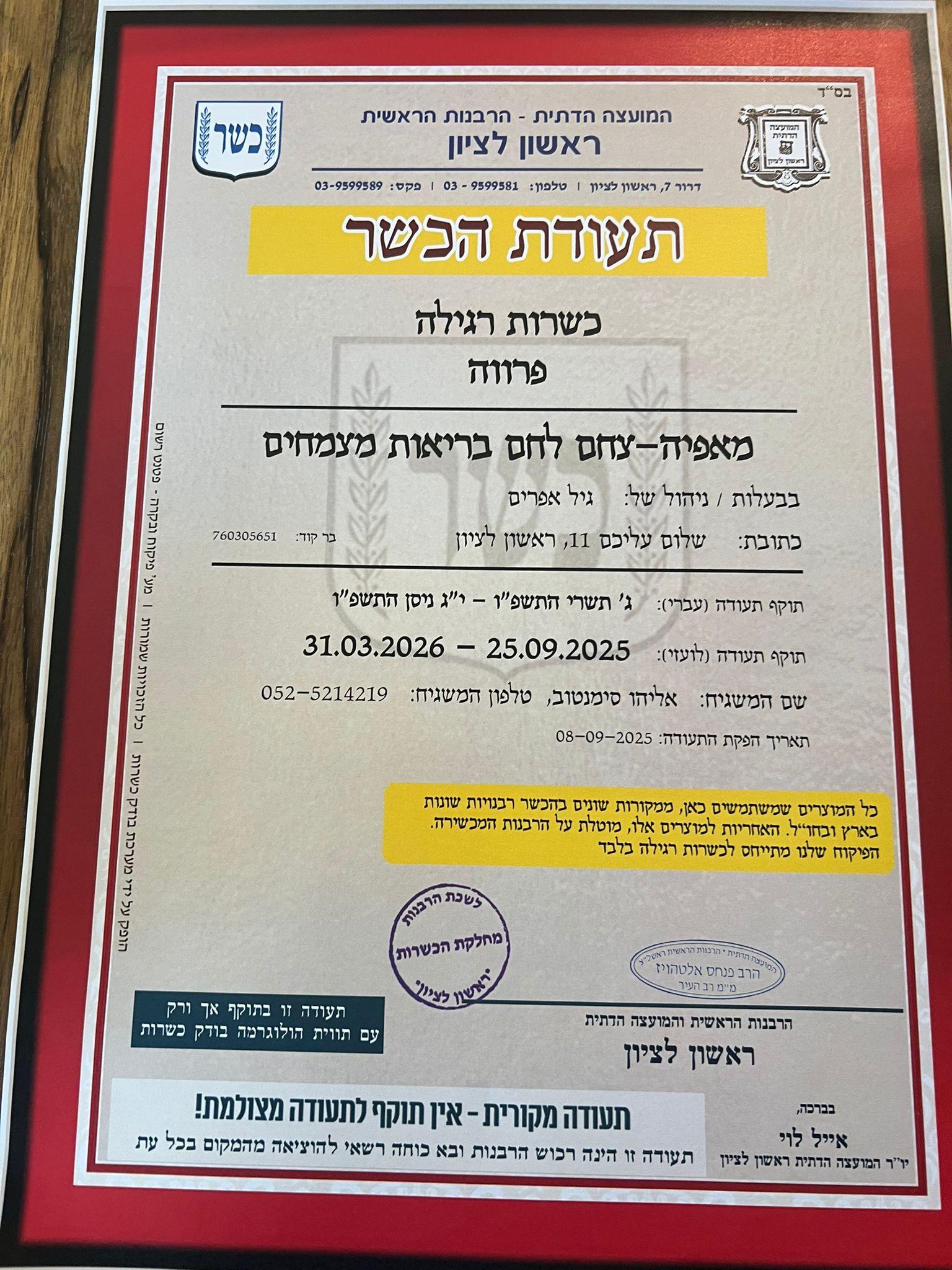 תעודת כשרות